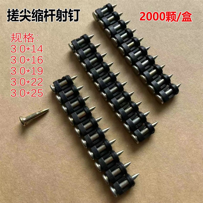 搓尖缩杆瓦斯钉子弹钉燃气瓦斯枪射钉加粗连发塑气体水泥钢钉