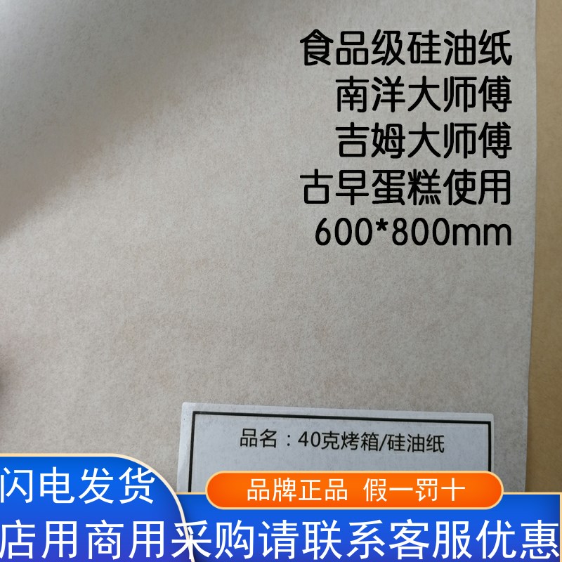 食品级硅油纸 油纸 南洋大师傅 吉姆大师傅 古早配使用