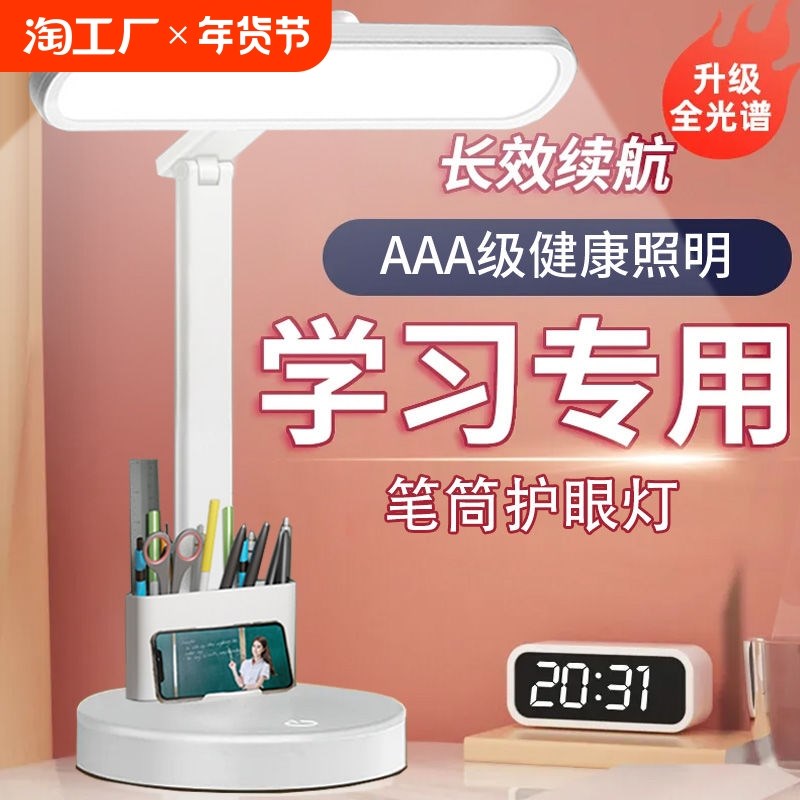 台灯学习学生护眼阅读儿童宿舍卧室床灯续航视力全光谱