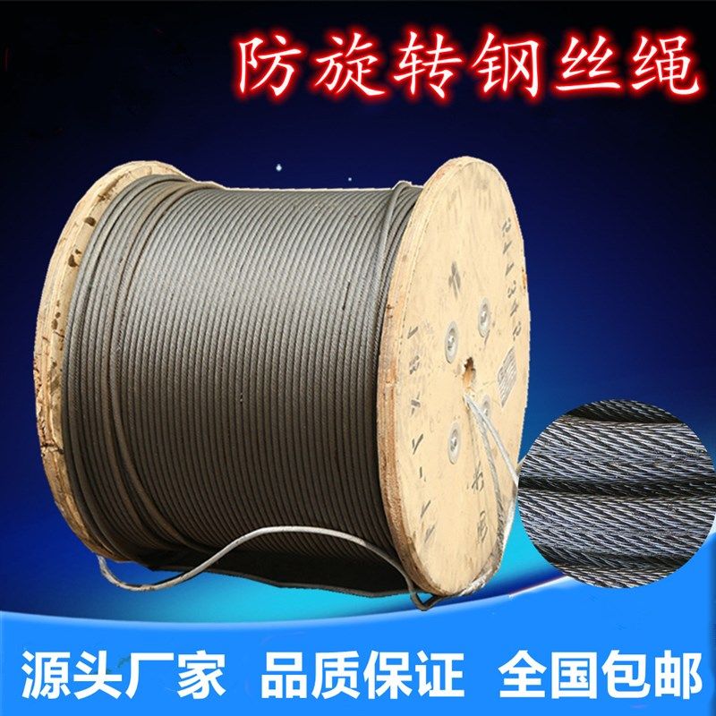 多股防钢吊车塔吊钢丝绳 粗