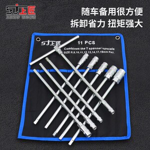 上匠 型筒外六角组型型字丁字手用筒汽修