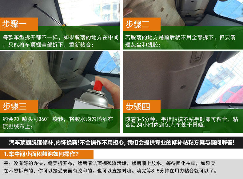 汽顶棚脱落修复喷胶翻新改色粘布胶水汽强力环保自喷胶