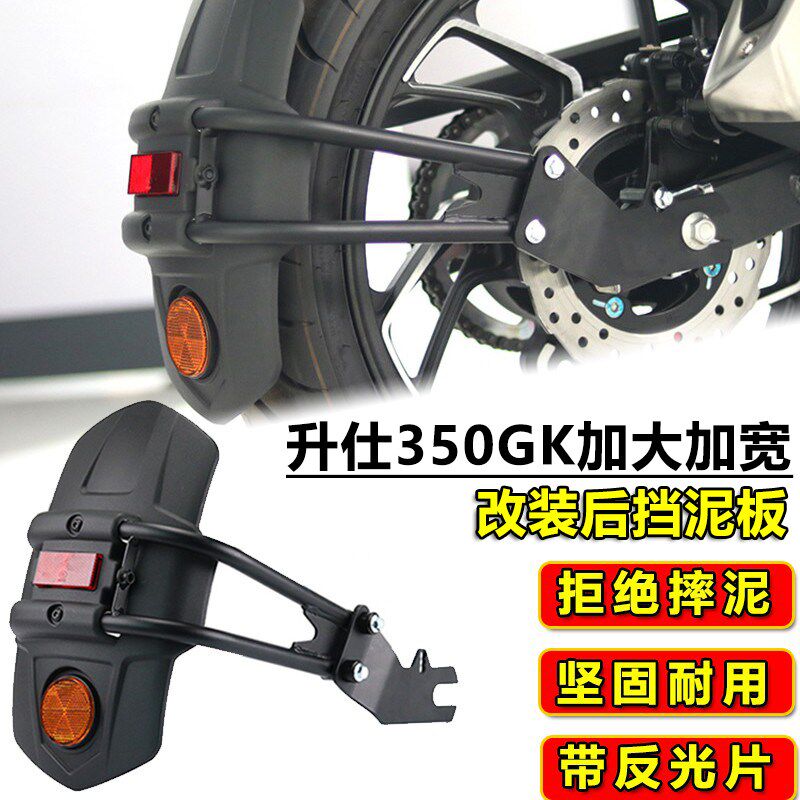 升仕改后轮挡泥板后轮挡泥挡水板加后泥板