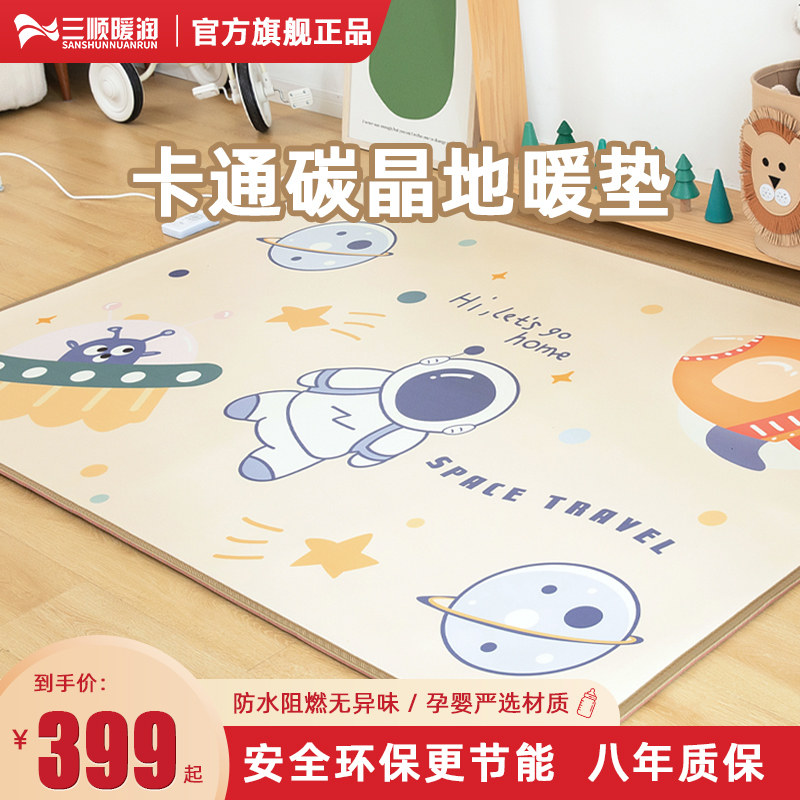 顺暖润石墨烯碳晶地暖垫儿童电热地垫取暖垫加热地毯地热垫