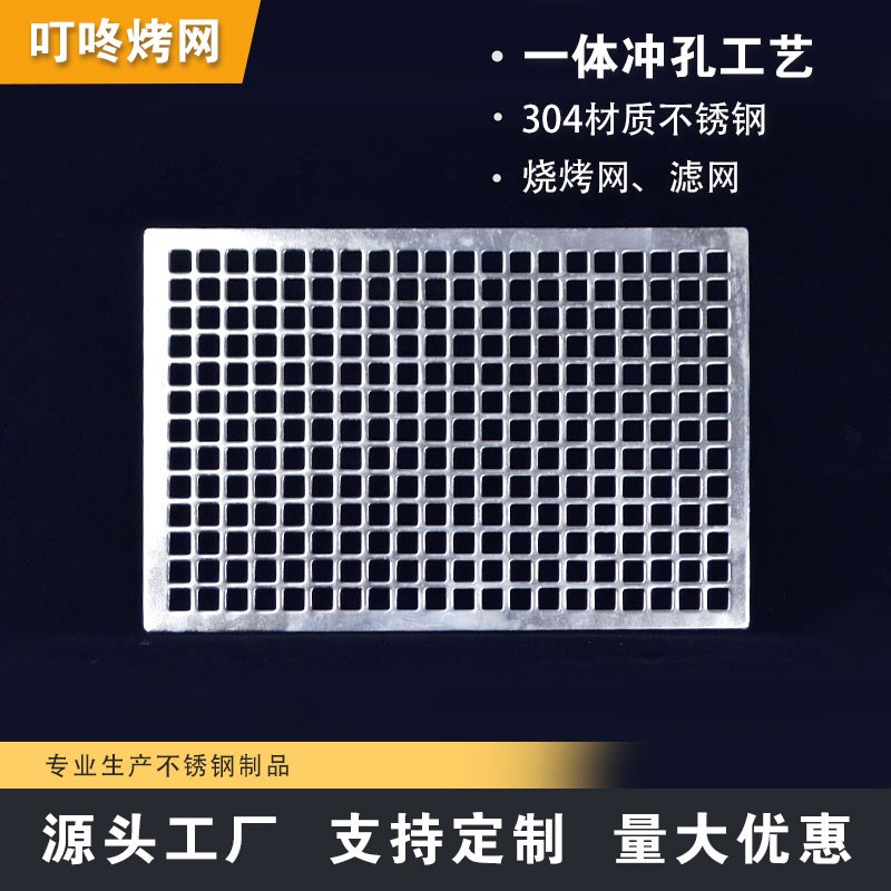 加厚圆形冲体烧烤网烧烤篦子烧烤网片网格烤肉网