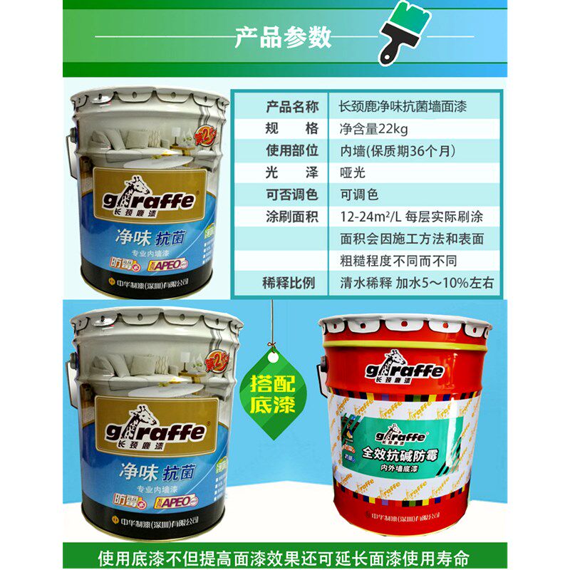 长颈鹿净味抗菌内墙漆乳胶漆环保耐擦洗白色漆