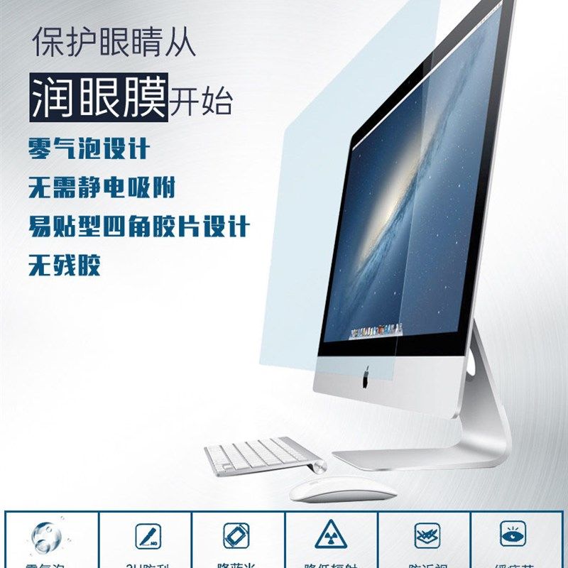 台式电脑防辐射液晶显示器防反光膜9