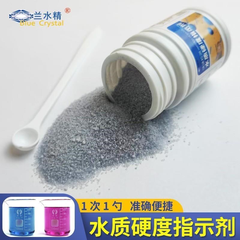 水质硬度指示剂软水锅炉水洗碗钙离子软化水快速分析测试剂