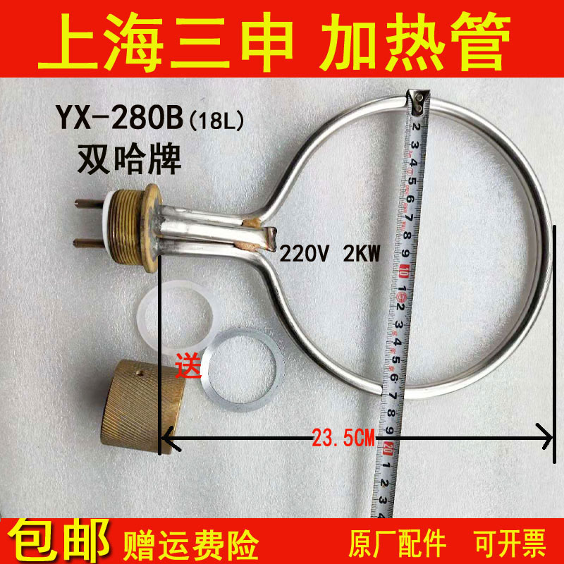上申哈压消毒锅蒸汽灭菌器加热管电热圈发热棒