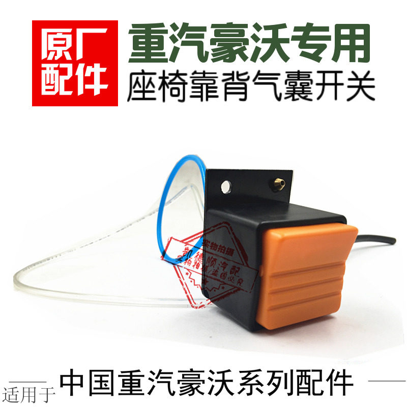重汽豪沃座椅气囊靠背腰部气囊