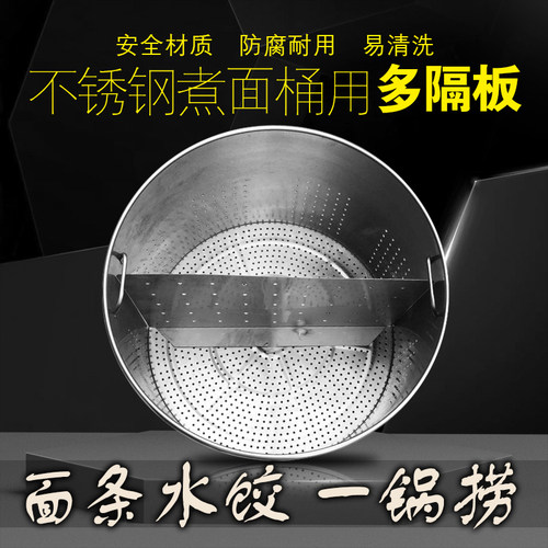 商用煮面炉分格挡板食品级分煮器饭店煮水饺分隔板活动