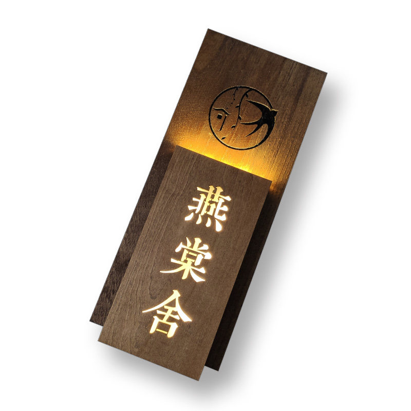 木质创意号码标识牌酒店包厢包间房间民宿发光门牌灯