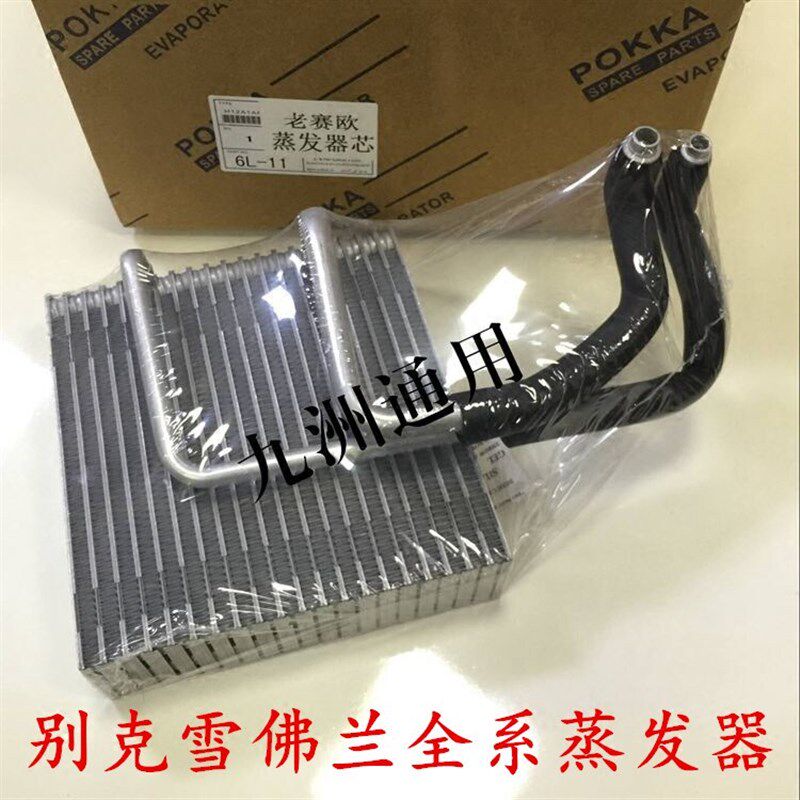 别乐风新君威锐宝科鲁兹英朗蒸发箱蒸发器