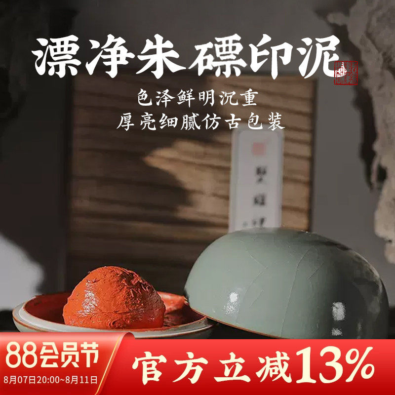 维漂净朱磦印泥书画印章印泥缸红色篆刻印泥书画