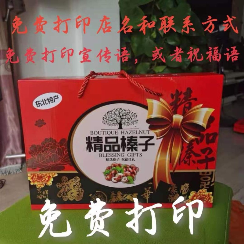 东北特产野生榛子礼盒包盒包礼盒(空箱)