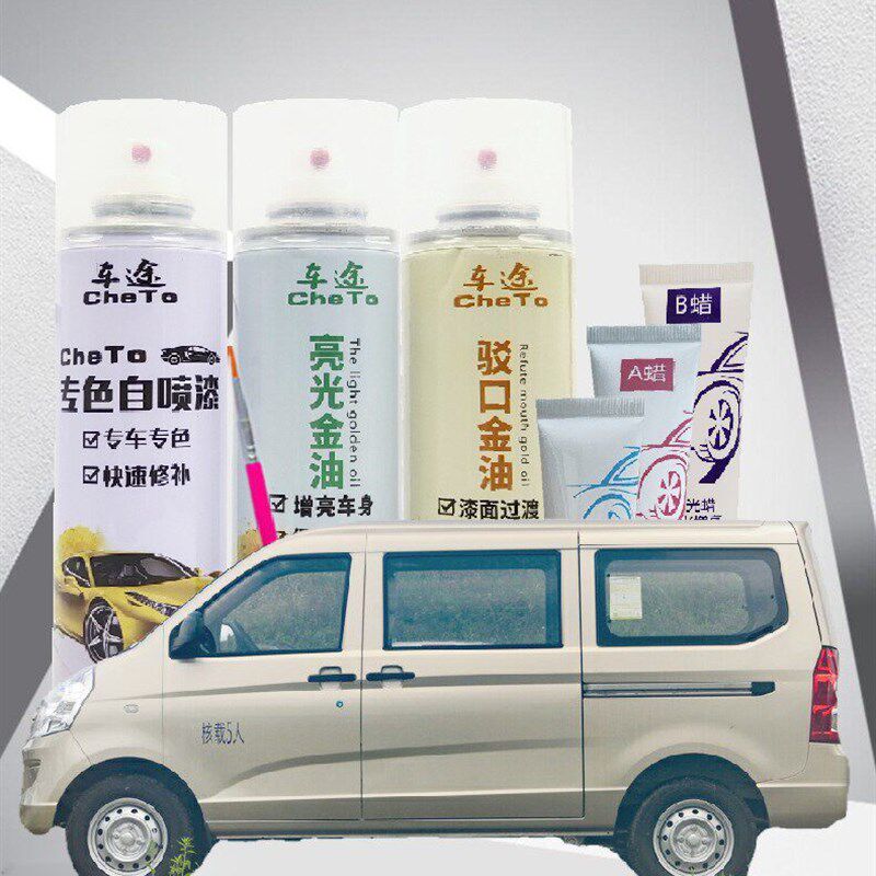 五菱荣光亮黄自喷漆划痕修复补漆笔黄银香槟金面包