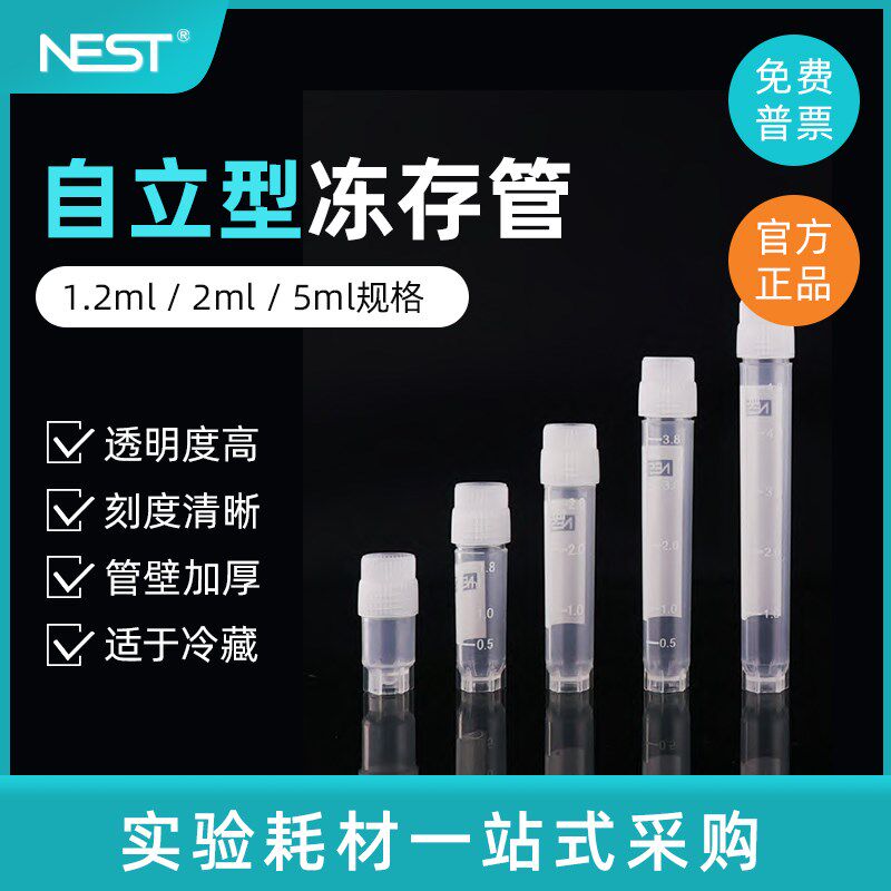 耐思外旋冻存管细胞低温冷藏管个包
