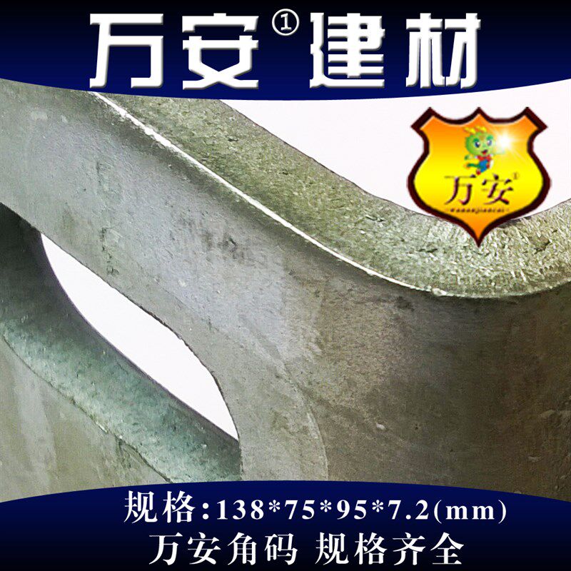 万安 大号角铁 加大加厚角铁 镀锌9直角角码 加厚角马**