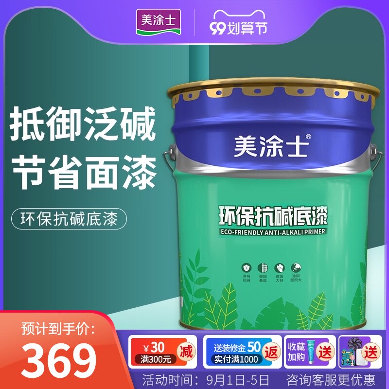 美涂士漆 乳胶漆净味抗碱底漆 环保涂料 白色内墙油漆涂料