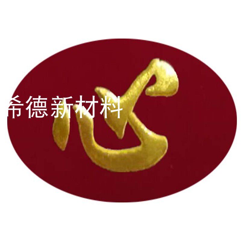 镀金烫金膜锦旗发泡闪金发泡刻字膜热转印金字锦旗材料