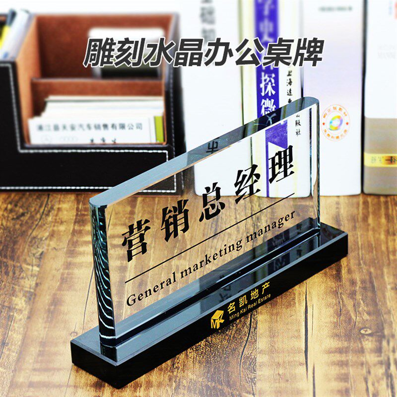韩式工位牌水晶姓名座位台卡总经理董事长办公室职位桌牌雕刻