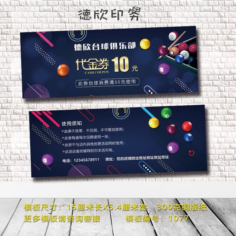 桌球店代金券台球俱乐部优惠卷抵用劵广告活动宣传订做印刷