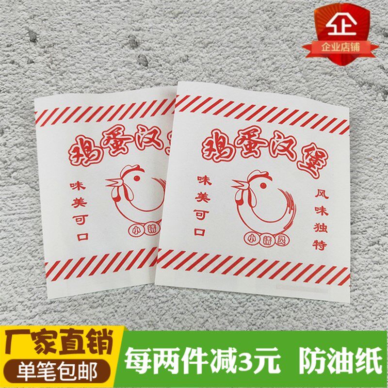 鸡蛋汉堡包装袋白纸防油纸袋一次性淋膜纸袋蛋堡堡打包袋子