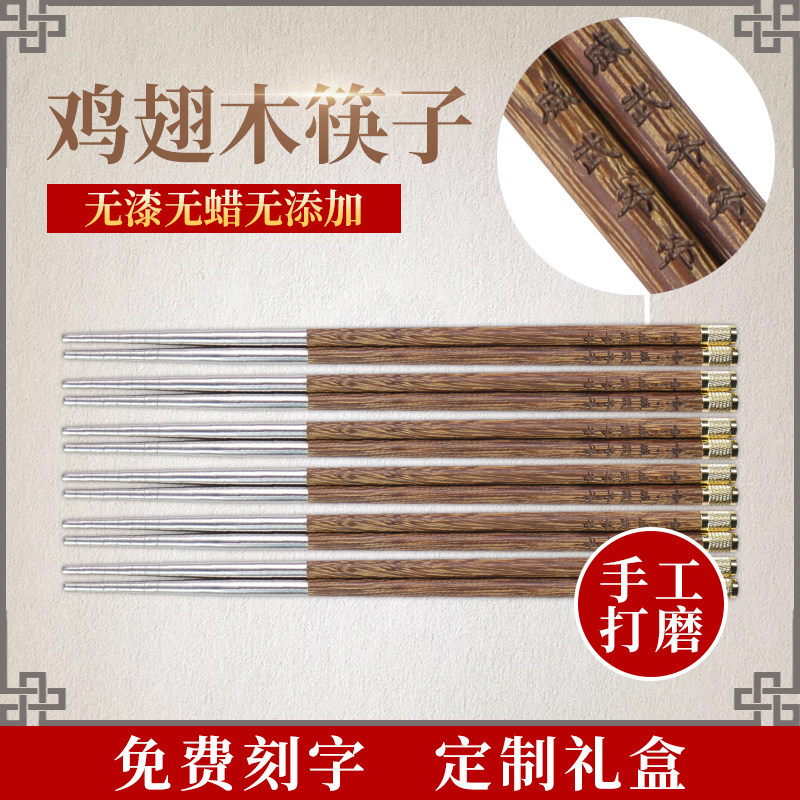 红木金属筷子刻字刻名字鸡翅木礼品