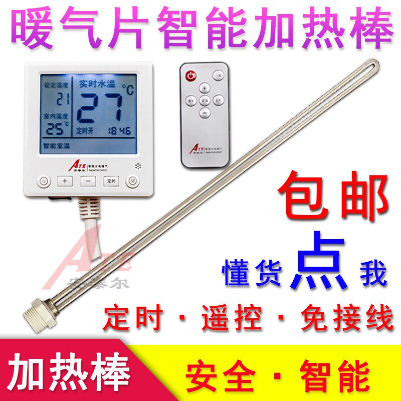 暖气片加热棒智能温控器水电暖气片电热棒加热管遥控定时免接线