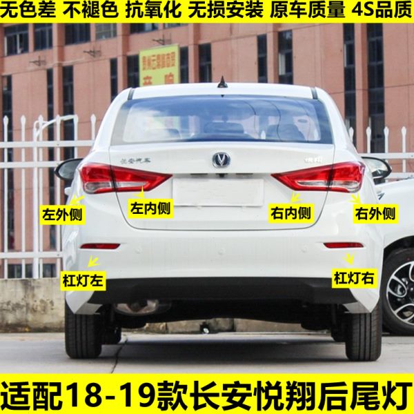 适用18-19全新长安悦翔后尾灯总成悦翔三代后杠灯亮条左右刹车灯
