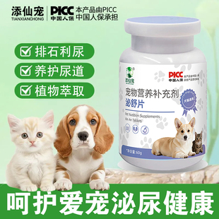 蔓越莓泌尿片猫咪狗狗尿频嘘嘘顺畅利尿片尿路感染养护泌尿健康