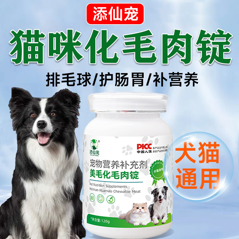猫咪化毛球片化毛膏猫咪吐毛球化毛球猫咪排毛化毛美毛片犬猫通用,宠物/宠物食品及用品,猫化毛膏/化毛球片,淘宝优惠券,粉丝福利购,淘宝优惠卷
