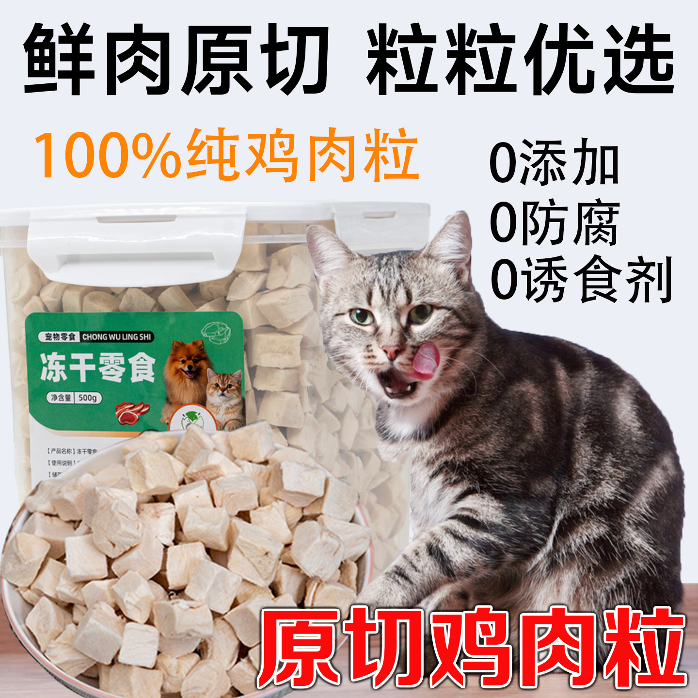 冻干鸡肉粒猫咪零食猫草粒鸡胸肉高蛋白宠物猫粮养猫零食营养发腮,宠物/宠物食品及用品,猫零食罐,淘宝优惠券,粉丝福利购,淘宝优惠卷
