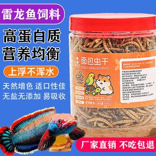 雷龙鱼饲料七彩雷龙鱼专用鱼食巴卡奶茶阿萨姆眼镜蛇高蛋白鱼粮