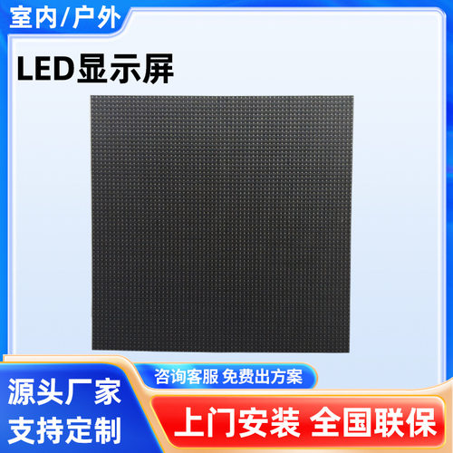 室内外防水高清全彩LED显示屏