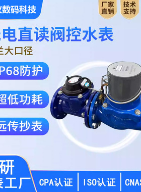 工厂直供光电大口径智能水表可对接水务营收平台工程商项目优选