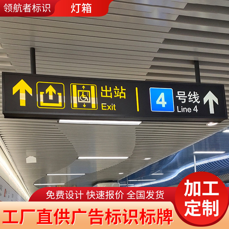 悬挂式停车场灯箱镀锌板铝型材烤漆亚克力楼层地铁牌半户外发光