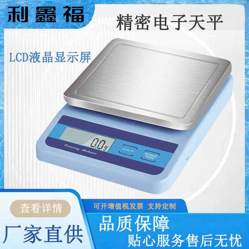 精密电子天平0.1g精度LCD液晶显示屏 实验室正反两用秤盘天平称
