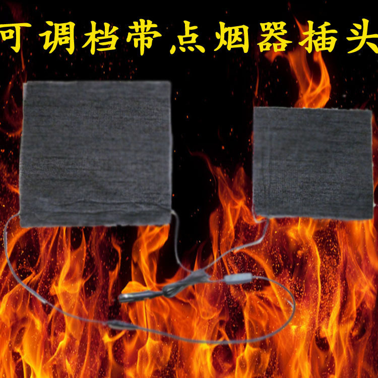汽车坐垫加热片碳纤维坐垫电热片带点烟器插头可调档
