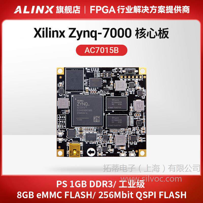 ALINX黑金XilinxFPGA核心板ZYNQ70007015EMMC工业级XC7Z015