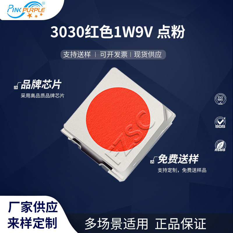 粉紫工厂直销3030led灯珠贴片式3030点粉红1W9VLED发光二级管