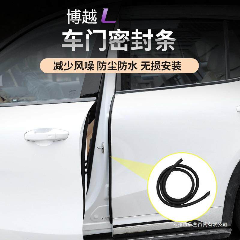 薛莹于吉利博越L车门密封条降噪隔音条防尘防水密封胶条汽车用品