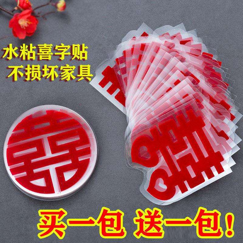 喜字贴结婚婚庆用品楼梯喜婚礼布置婚房装饰玻璃门贴大小