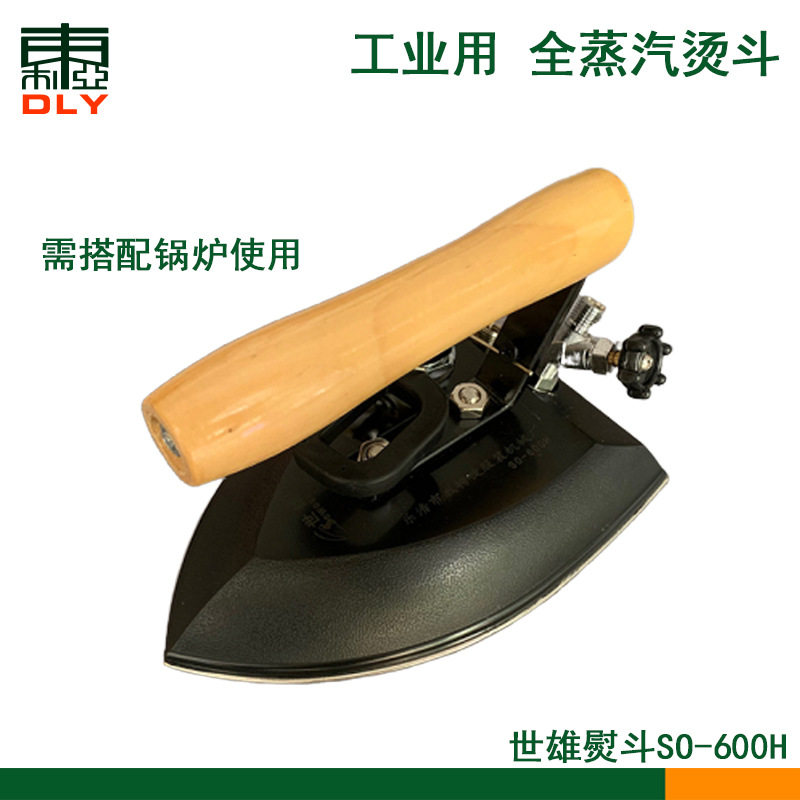 新款双峰SF-600H型大功率蒸汽熨斗工业铁烫斗服装厂锅炉供汽烫斗