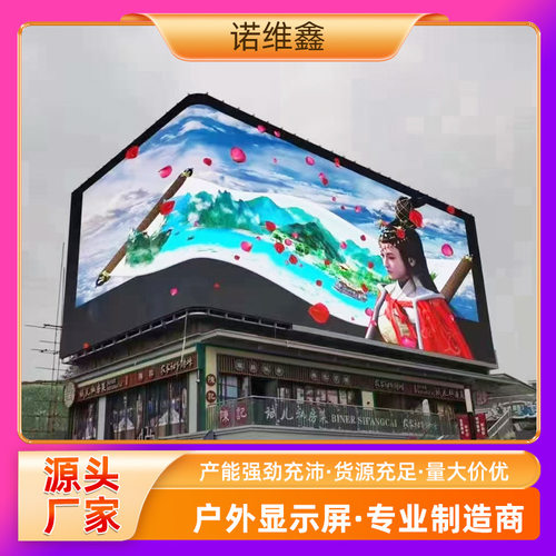 户外高清防水led大屏幕大电视外墙广告用LED电子屏舞台P3.91P4.81