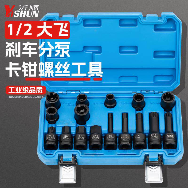 汽车刹车卡钳分泵螺丝拆卸扳手拆装套筒批头工具拆卸螺丝拆装套筒