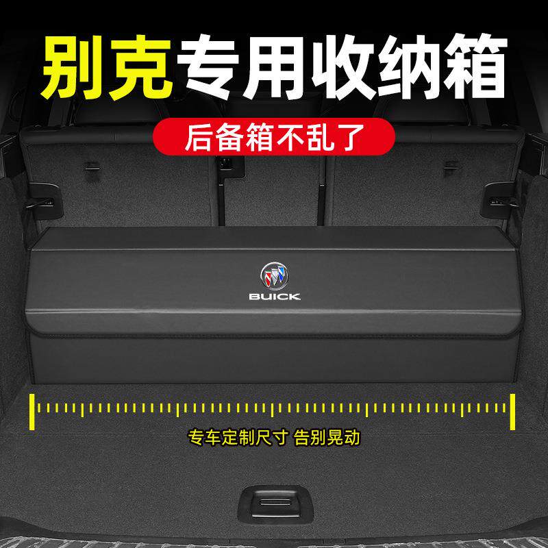 别克昂科旗凯越GL6微蓝6昂科拉昂扬汽车后备箱储物箱车尾箱收纳盒