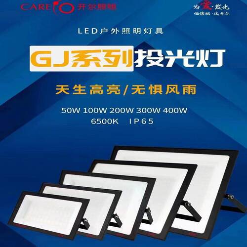 开尔照明泛光灯50w100w200w300w400w车间厂房仓库外墙投光灯led