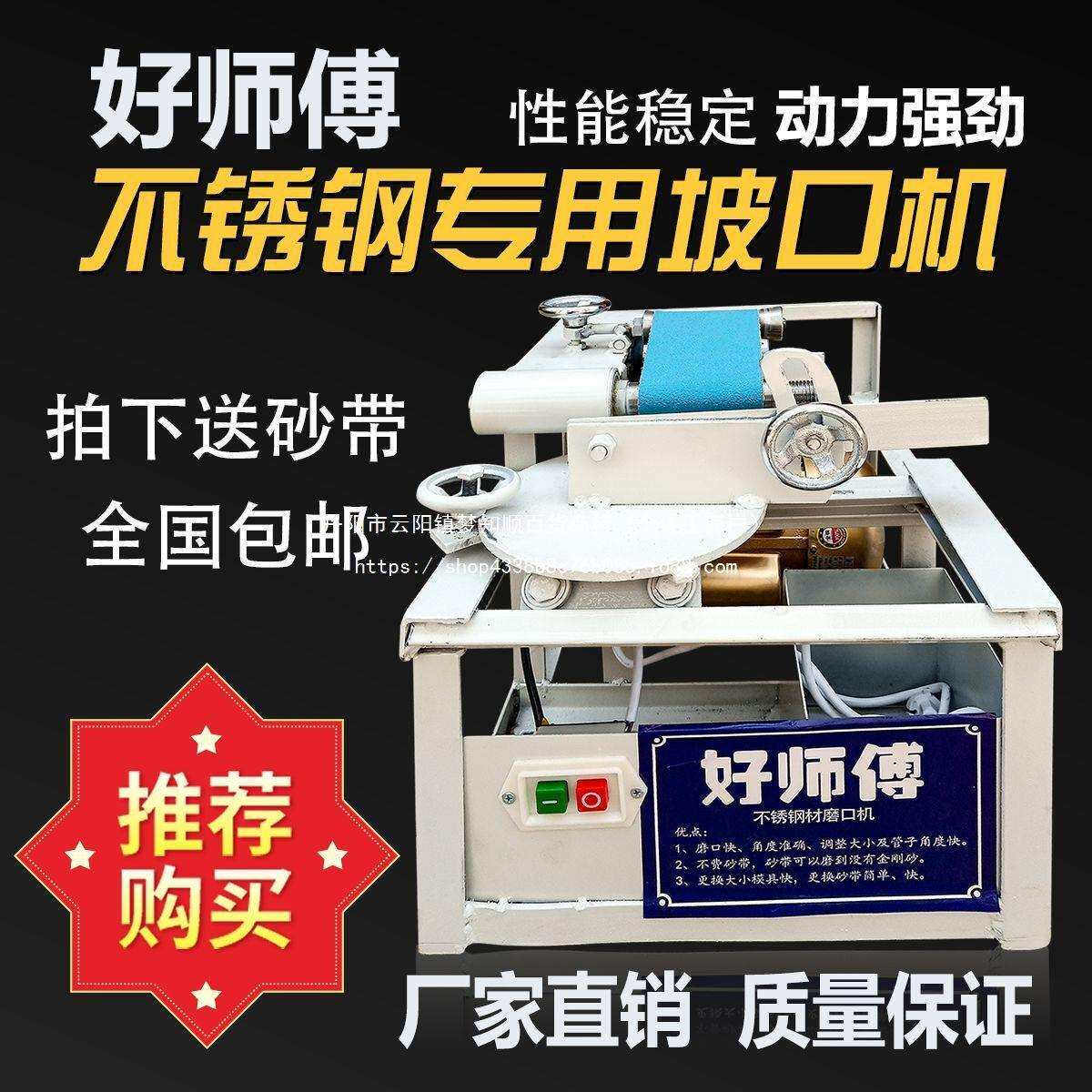 好师傅磨口机不绣钢楼梯扶手多功能小型便携弧口电动破口机混合
