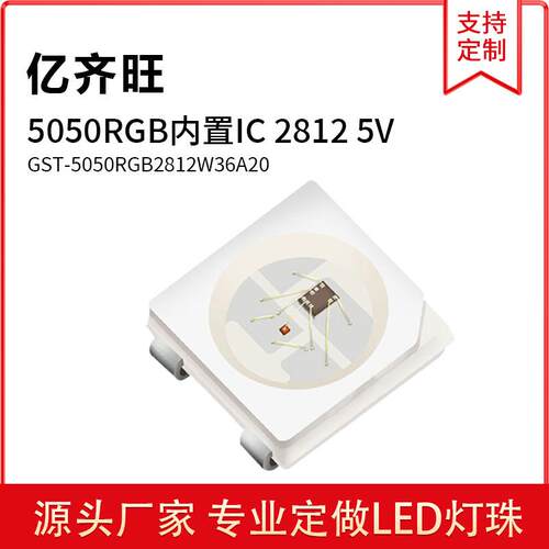 直供5050rgb灯珠WS2812幻彩灯珠内置IC5V单点单控炫彩led贴片灯珠